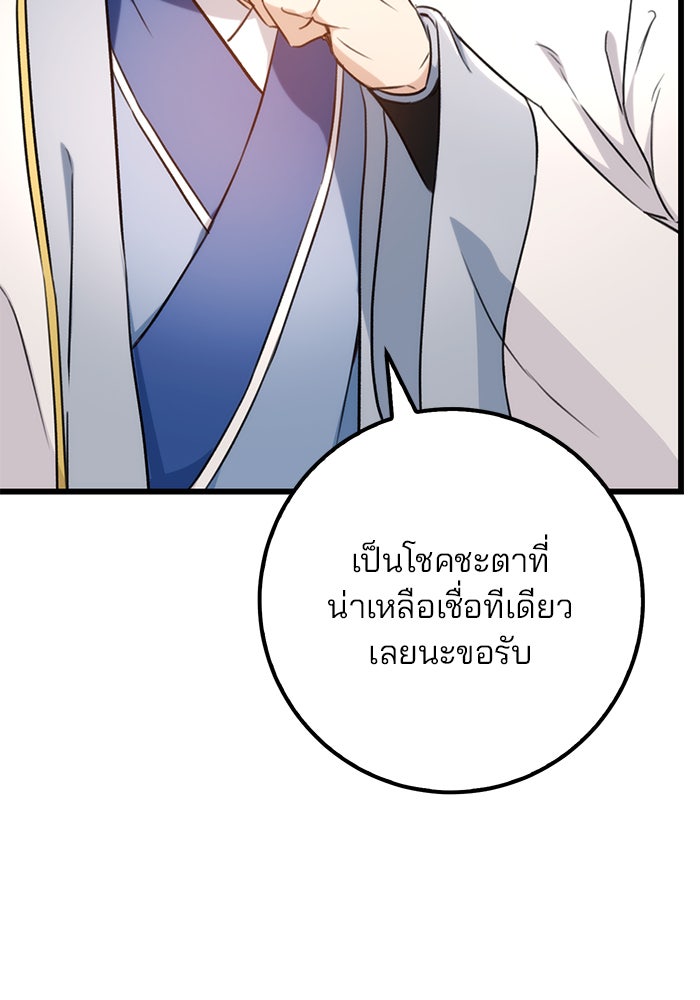 ดาบแห่งจักรพรรดิ - หน้า 82