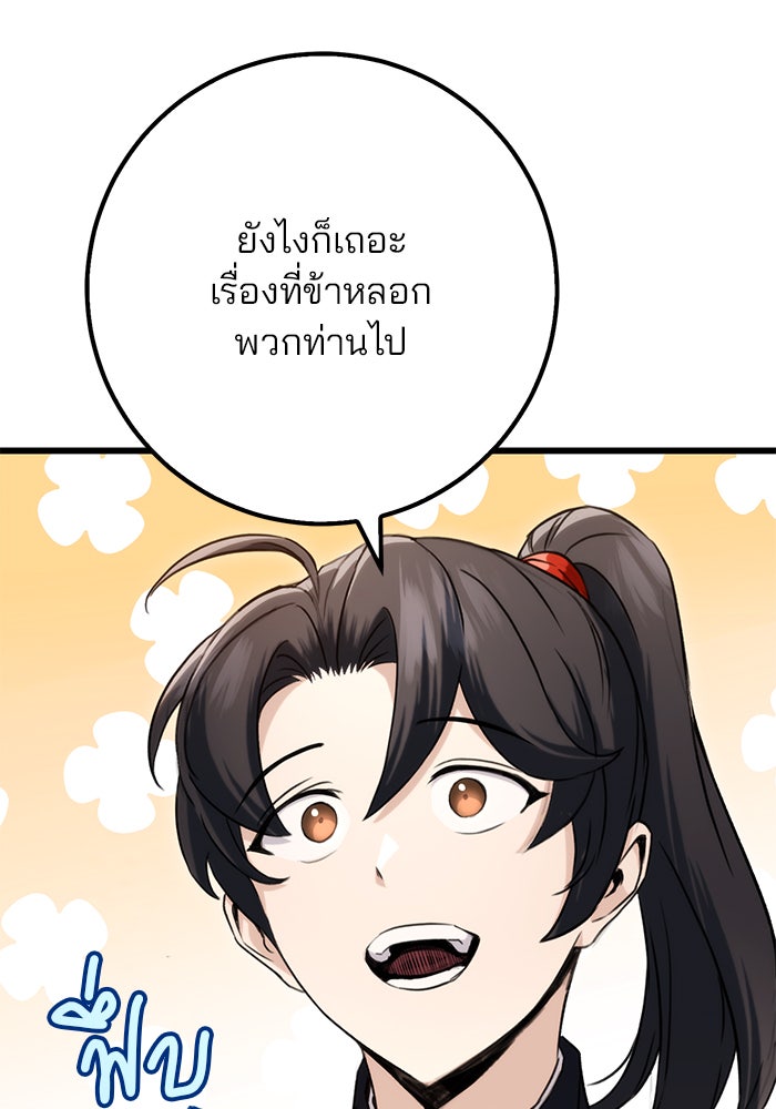 ดาบแห่งจักรพรรดิ - หน้า 83