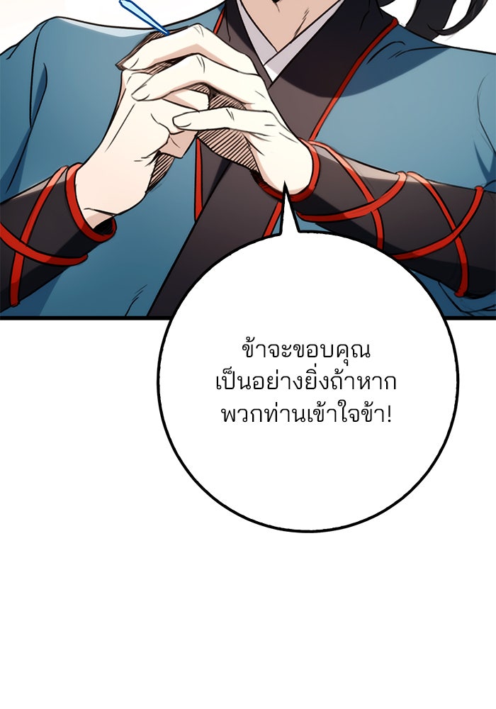 ดาบแห่งจักรพรรดิ - หน้า 84