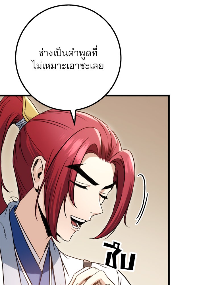 ดาบแห่งจักรพรรดิ - หน้า 85
