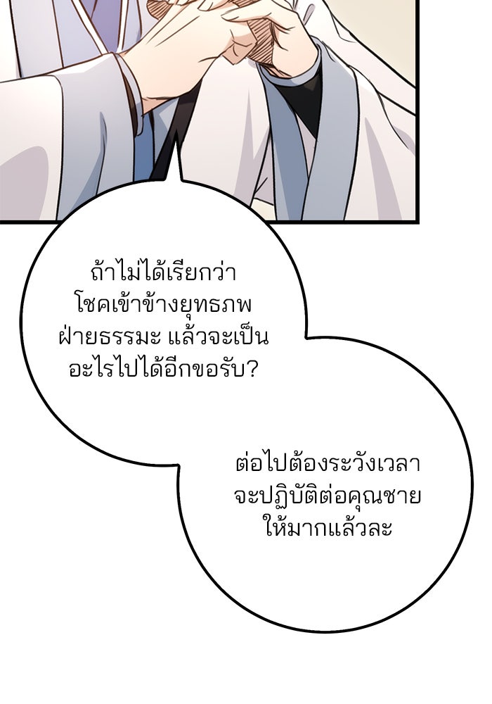 ดาบแห่งจักรพรรดิ - หน้า 86