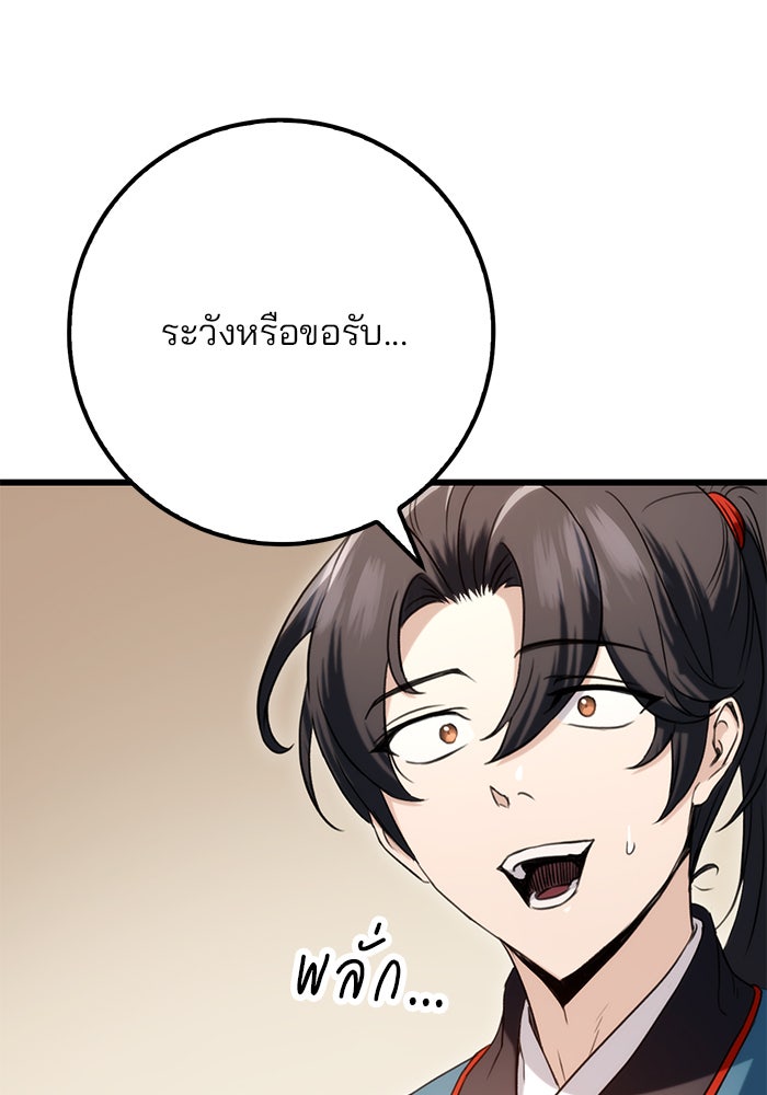 ดาบแห่งจักรพรรดิ - หน้า 87