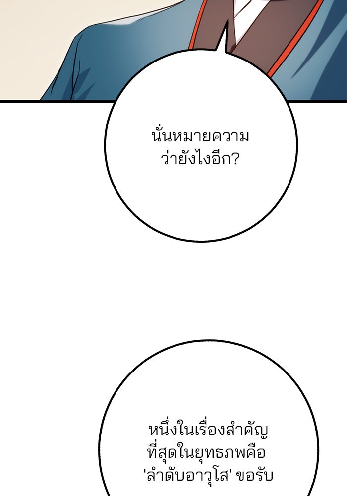 ดาบแห่งจักรพรรดิ - หน้า 88