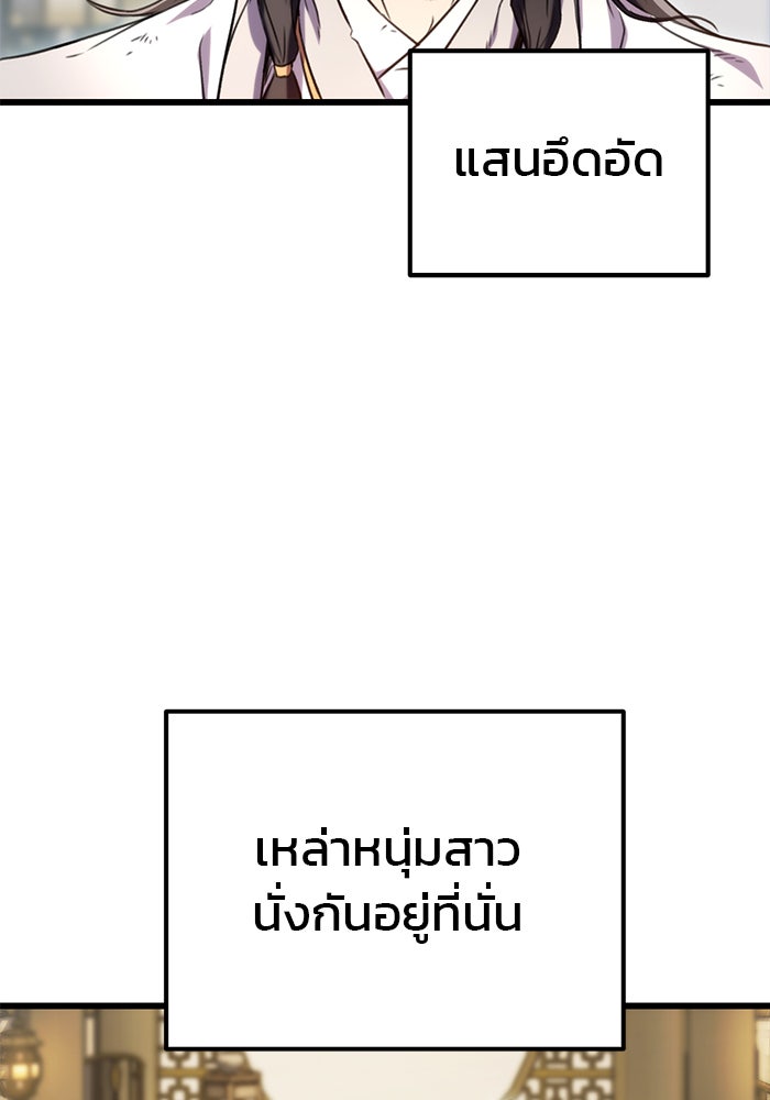 ดาบแห่งจักรพรรดิ - หน้า 9