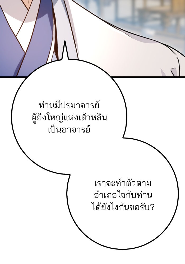 ดาบแห่งจักรพรรดิ - หน้า 90