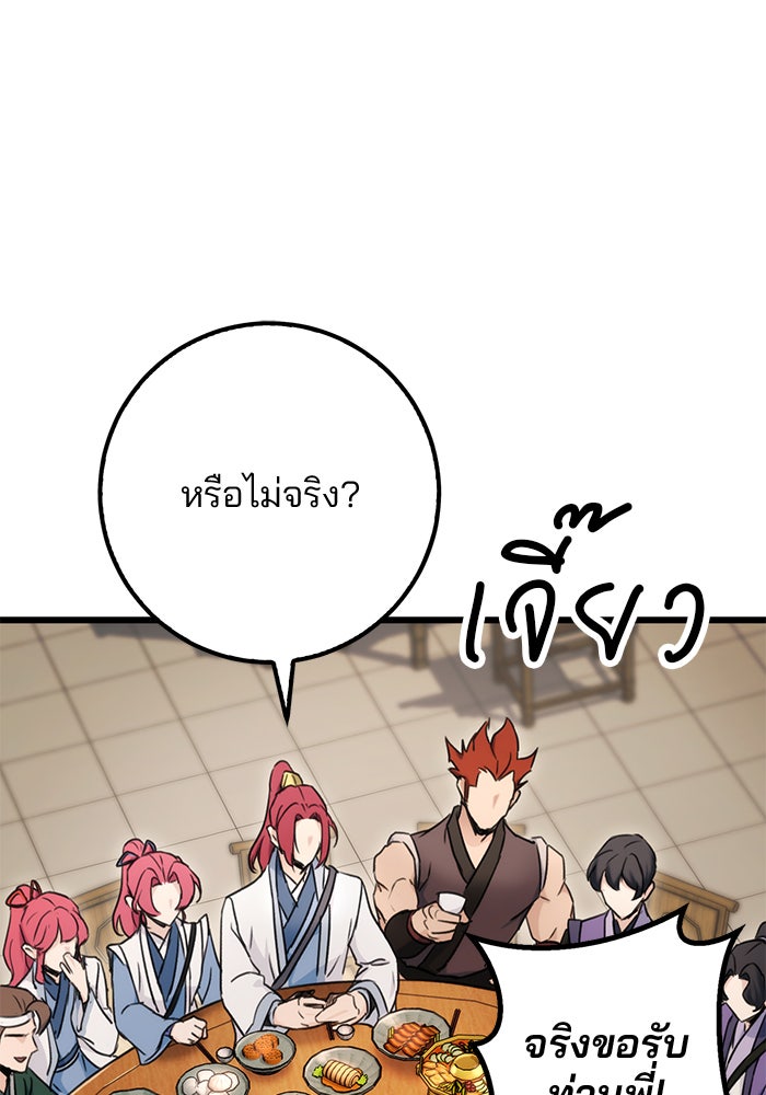 ดาบแห่งจักรพรรดิ - หน้า 92