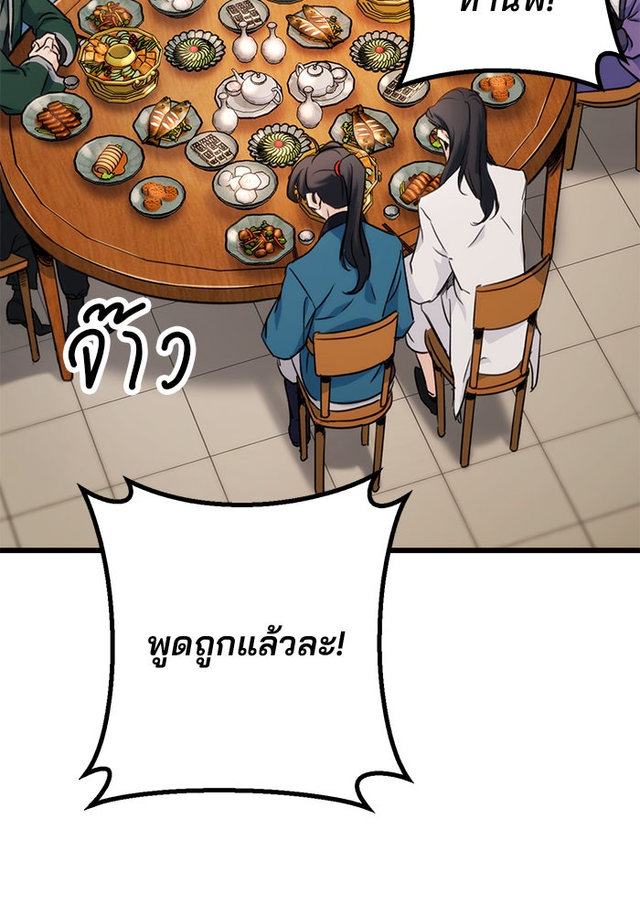ดาบแห่งจักรพรรดิ - หน้า 93