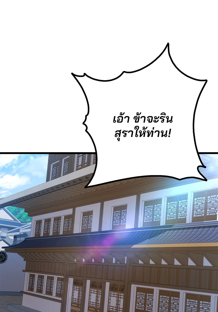 ดาบแห่งจักรพรรดิ - หน้า 94