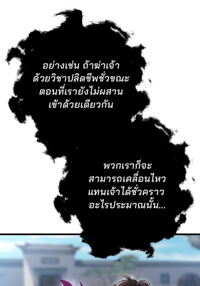 ดาบแห่งจักรพรรดิ - หน้า 100