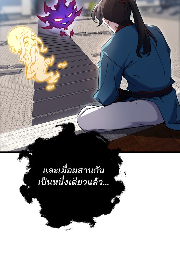 ดาบแห่งจักรพรรดิ - หน้า 101