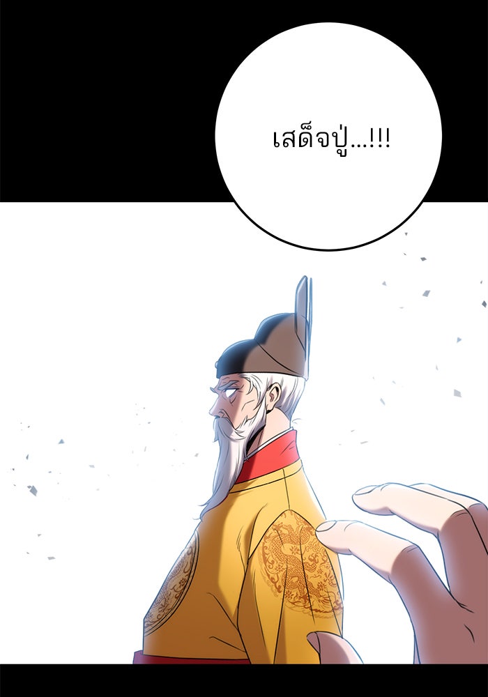 ดาบแห่งจักรพรรดิ - หน้า 115