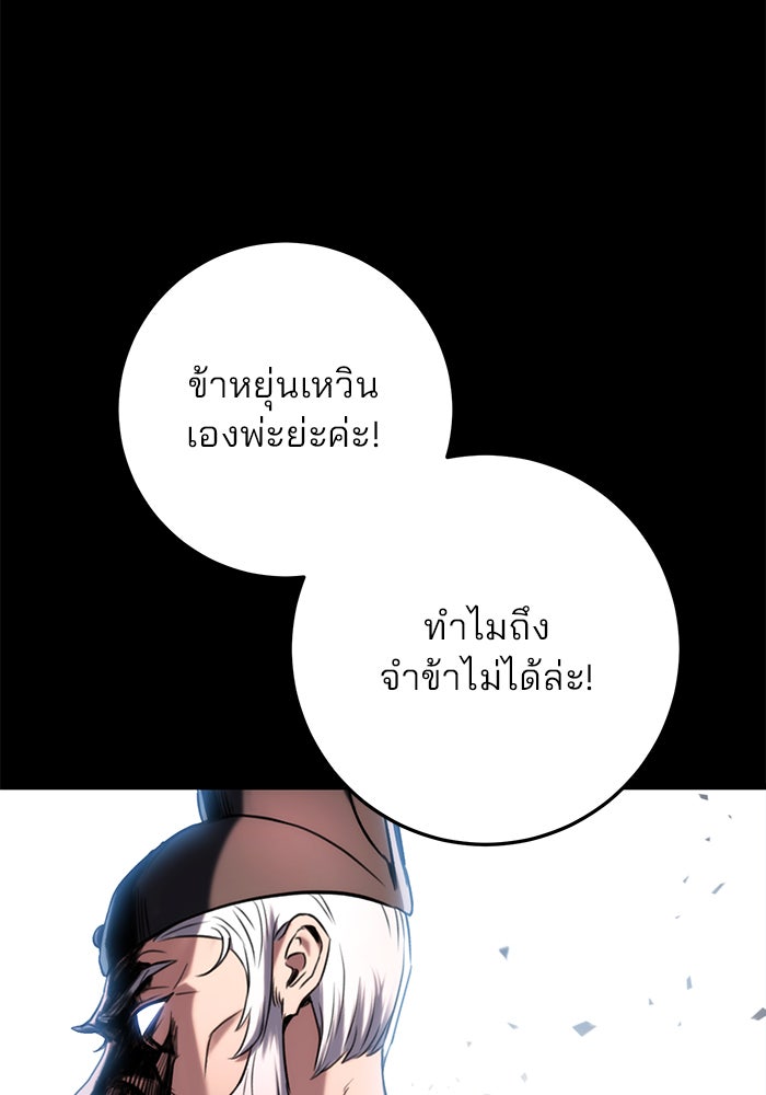 ดาบแห่งจักรพรรดิ - หน้า 116