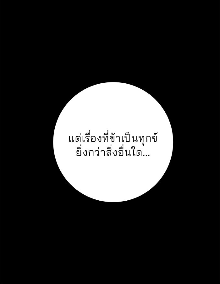 ดาบแห่งจักรพรรดิ - หน้า 119