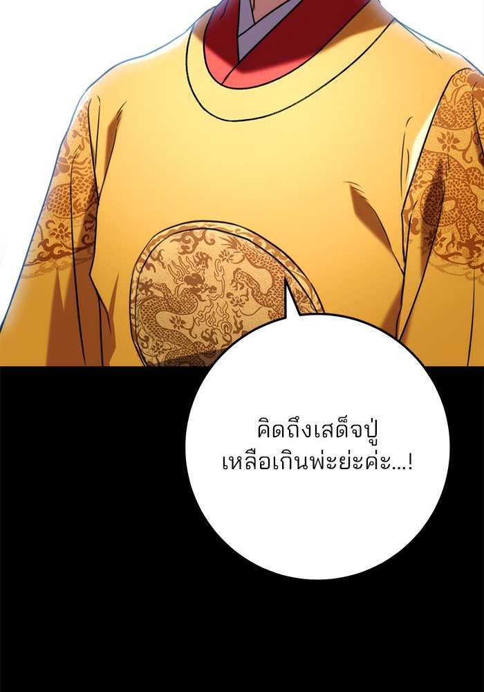 ดาบแห่งจักรพรรดิ - หน้า 121