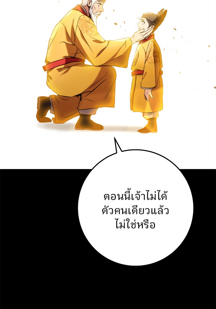 ดาบแห่งจักรพรรดิ - หน้า 124