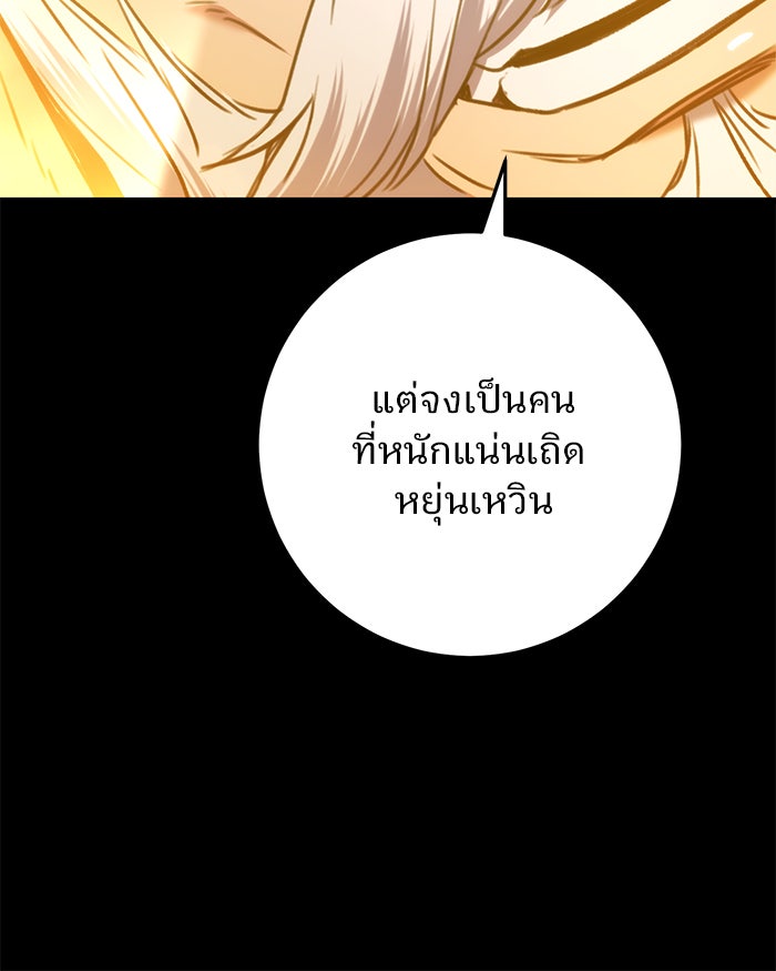 ดาบแห่งจักรพรรดิ - หน้า 128
