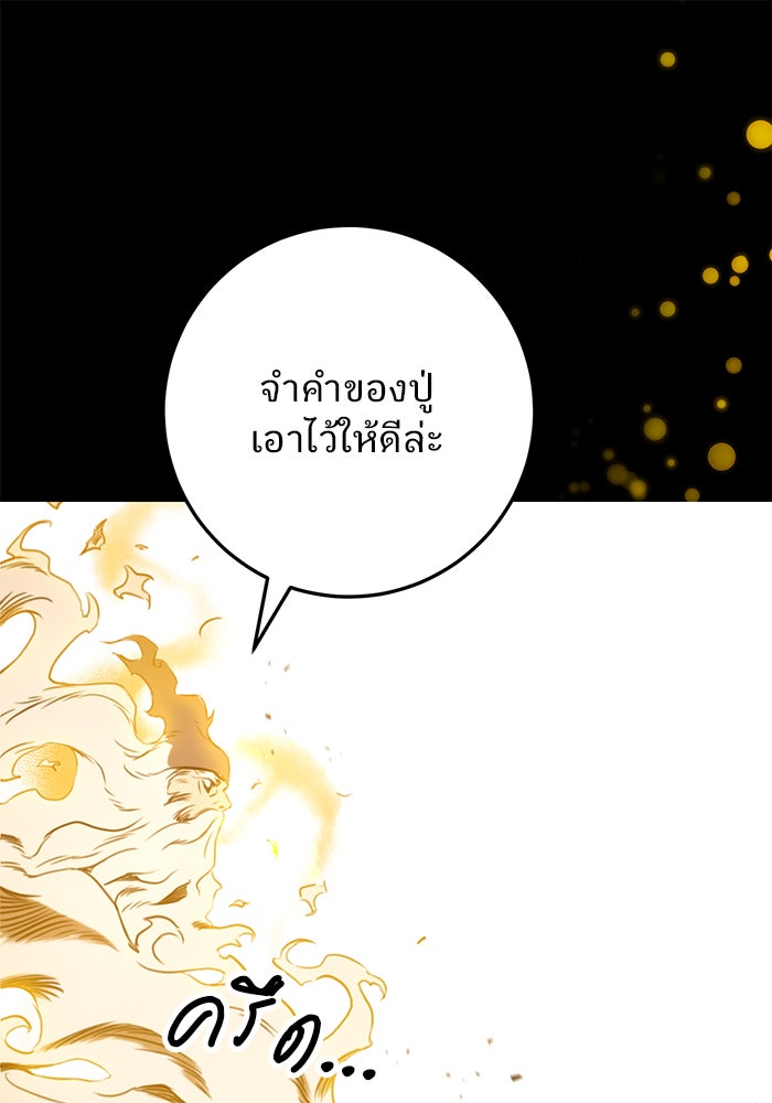 ดาบแห่งจักรพรรดิ - หน้า 129