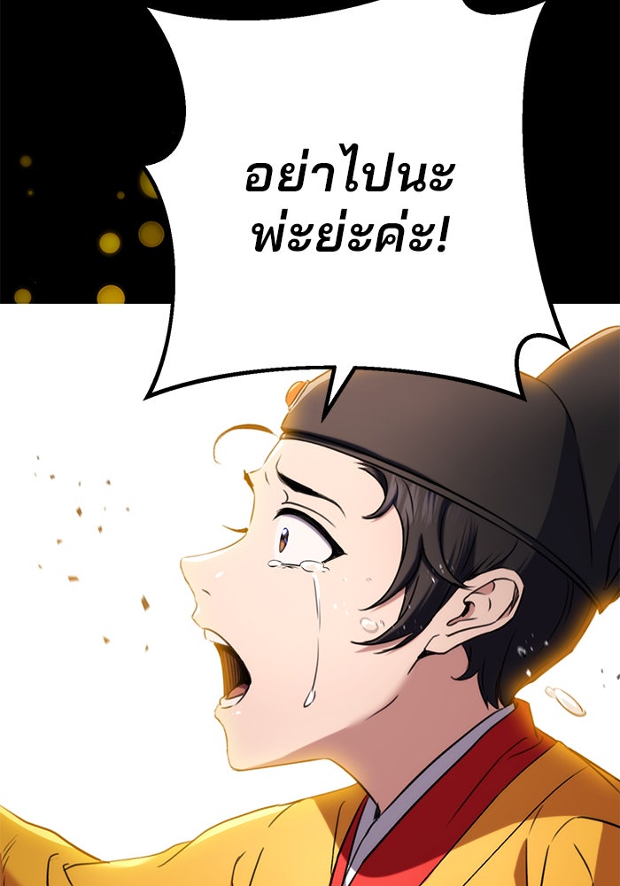 ดาบแห่งจักรพรรดิ - หน้า 131