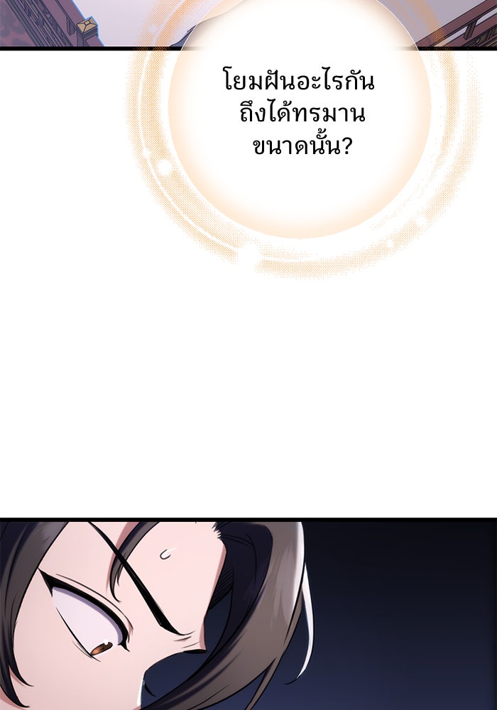 ดาบแห่งจักรพรรดิ - หน้า 138
