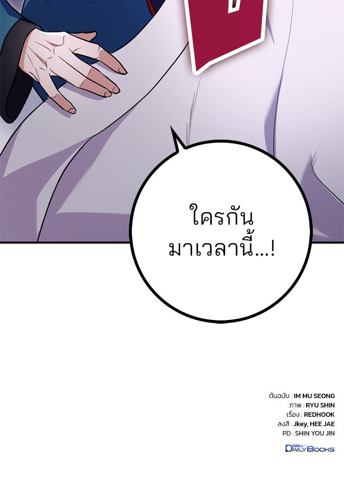 ดาบแห่งจักรพรรดิ - หน้า 151