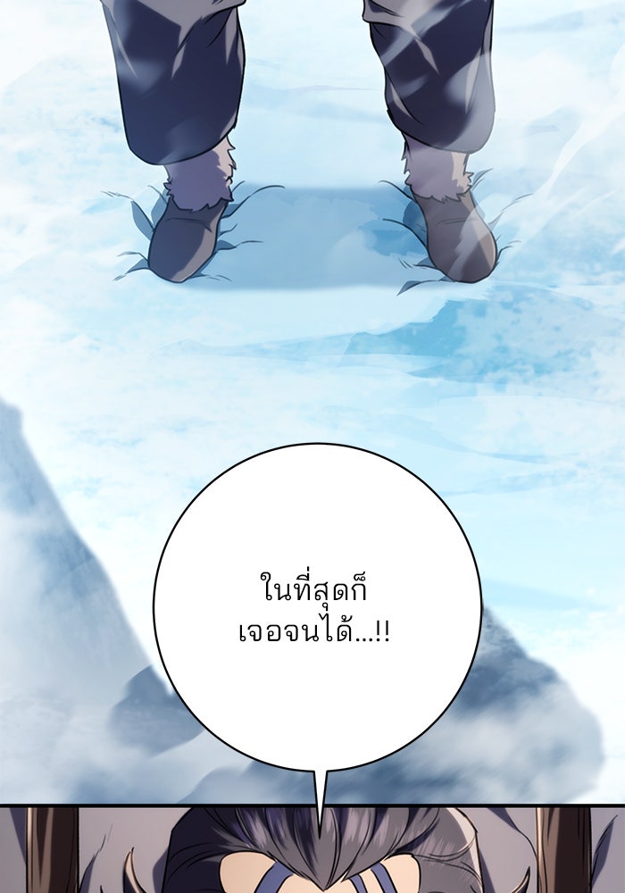 ดาบแห่งจักรพรรดิ - หน้า 42