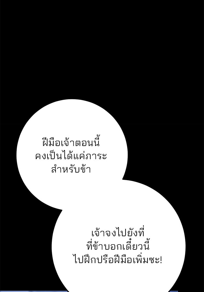 ดาบแห่งจักรพรรดิ - หน้า 48