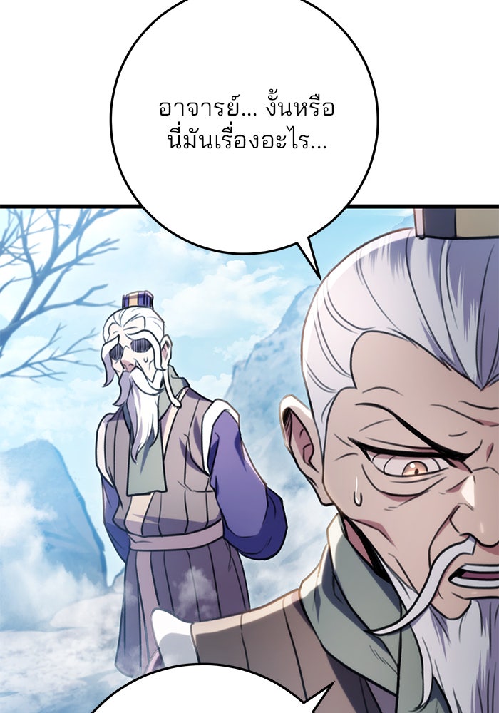 ดาบแห่งจักรพรรดิ - หน้า 54
