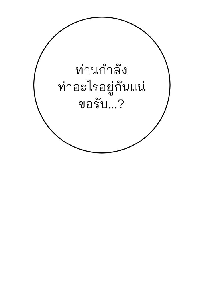 ดาบแห่งจักรพรรดิ - หน้า 57
