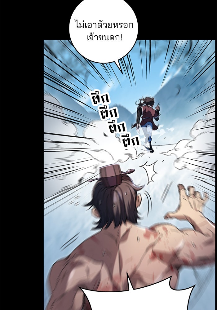 ดาบแห่งจักรพรรดิ - หน้า 6