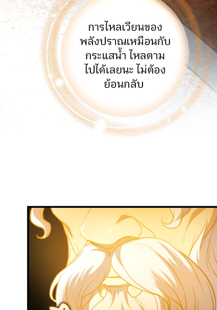 ดาบแห่งจักรพรรดิ - หน้า 65