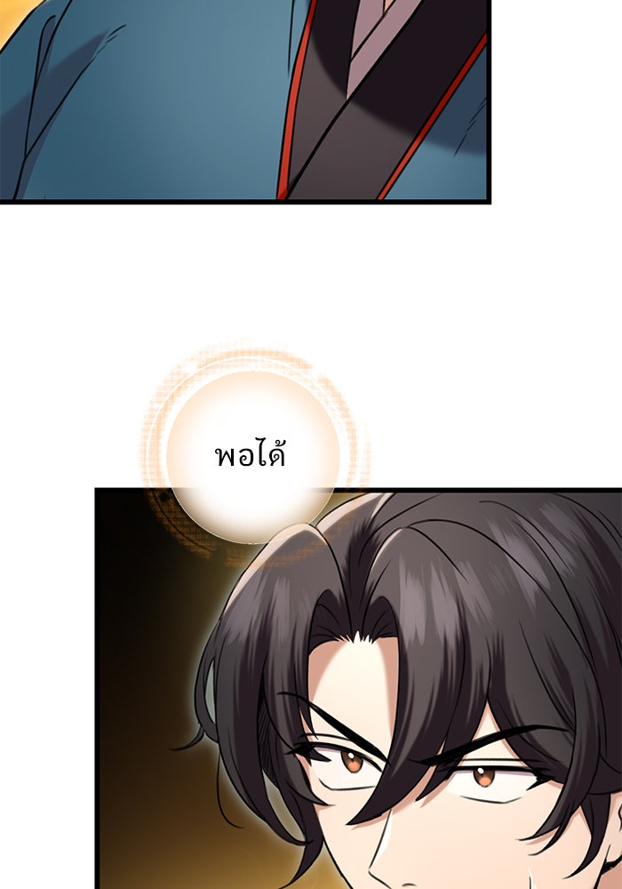 ดาบแห่งจักรพรรดิ - หน้า 68