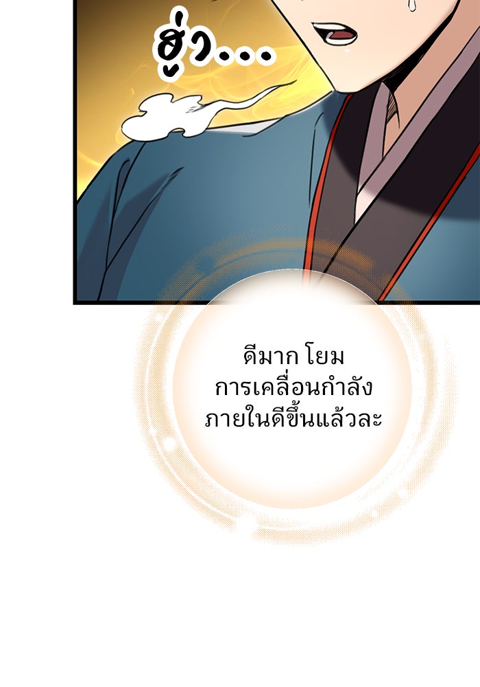 ดาบแห่งจักรพรรดิ - หน้า 69