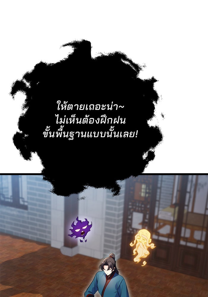 ดาบแห่งจักรพรรดิ - หน้า 71
