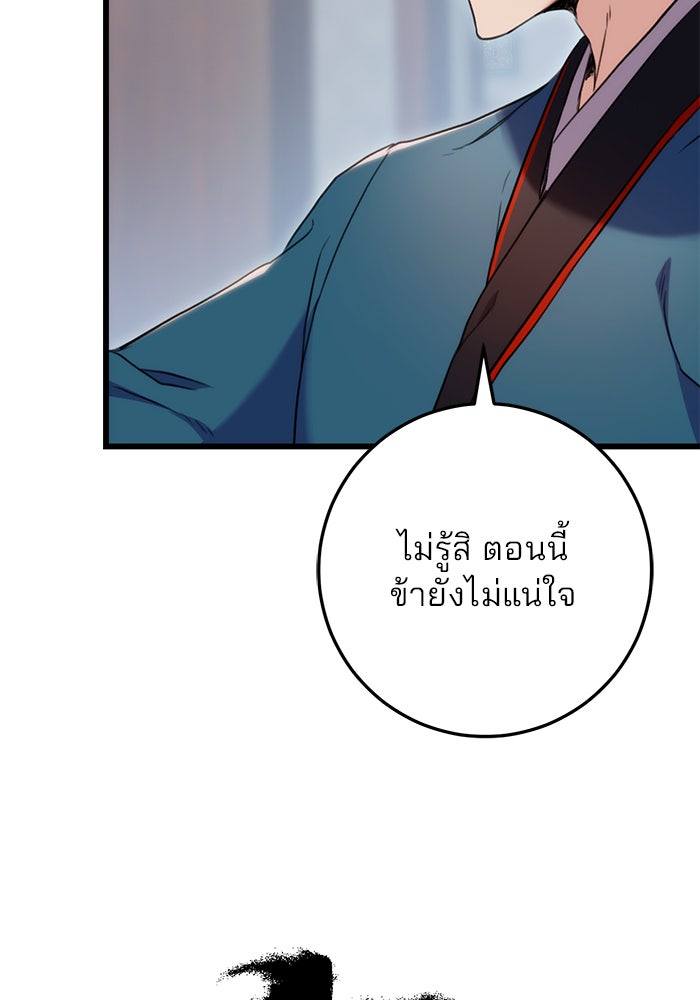 ดาบแห่งจักรพรรดิ - หน้า 75