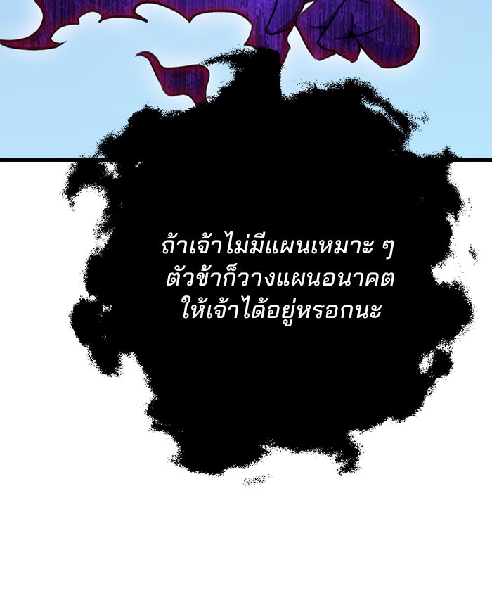 ดาบแห่งจักรพรรดิ - หน้า 77