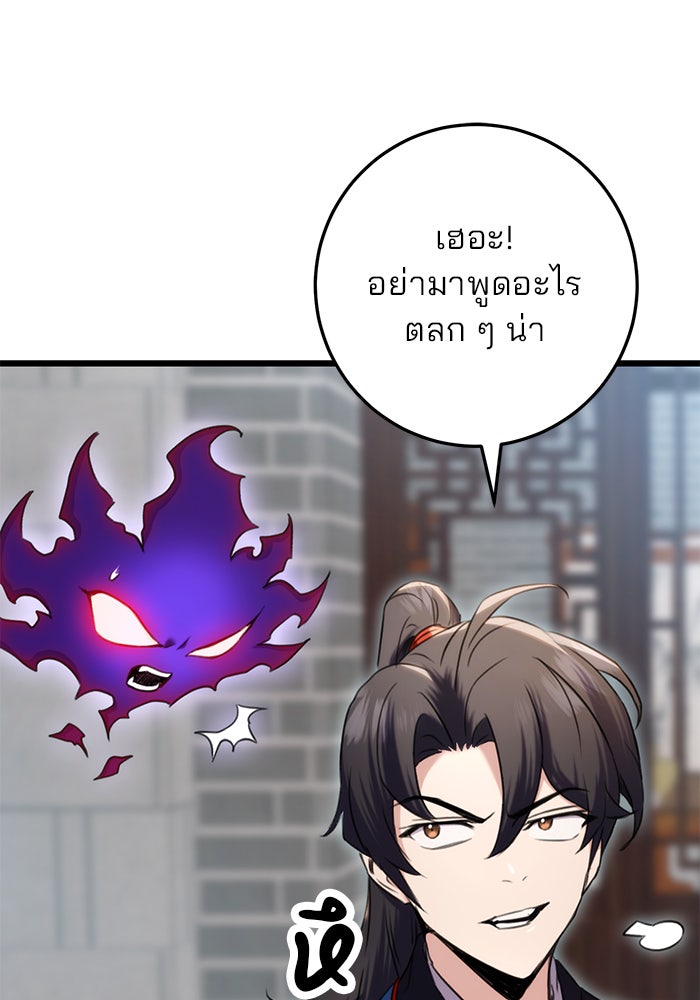 ดาบแห่งจักรพรรดิ - หน้า 78