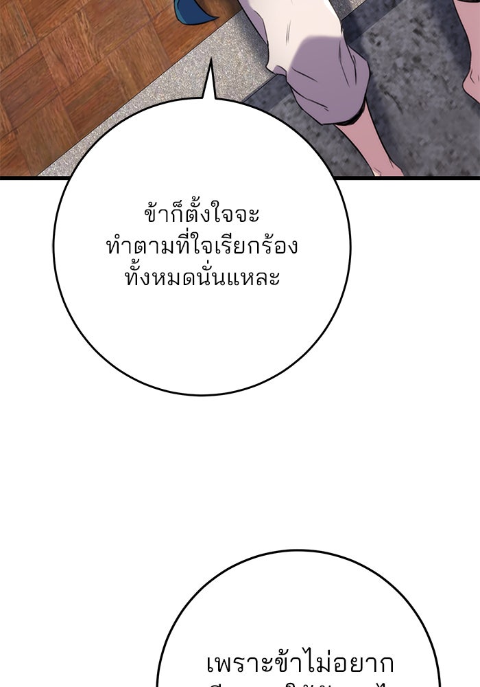 ดาบแห่งจักรพรรดิ - หน้า 81