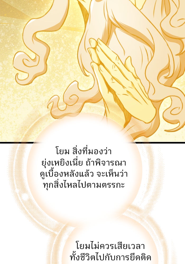 ดาบแห่งจักรพรรดิ - หน้า 86