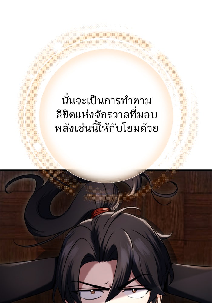 ดาบแห่งจักรพรรดิ - หน้า 88