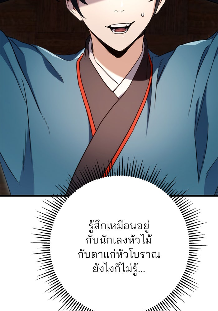 ดาบแห่งจักรพรรดิ - หน้า 89
