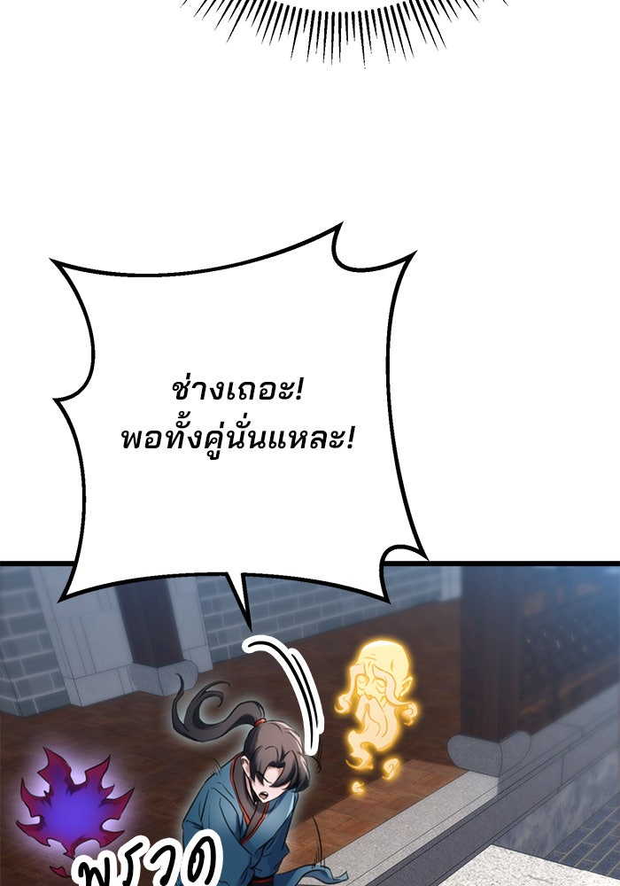 ดาบแห่งจักรพรรดิ - หน้า 90