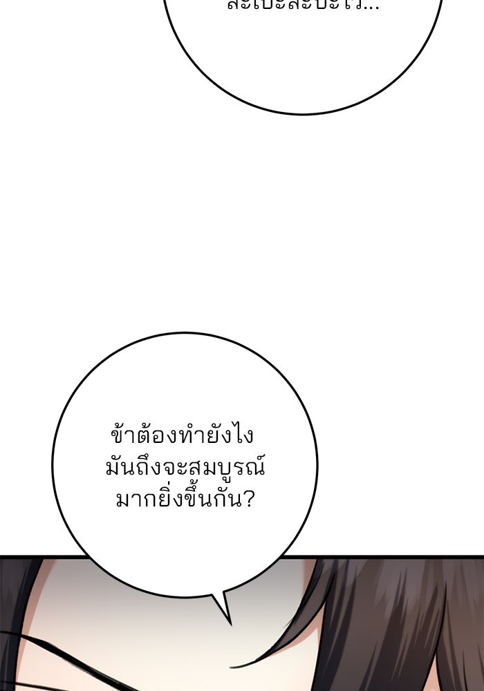 ดาบแห่งจักรพรรดิ - หน้า 94