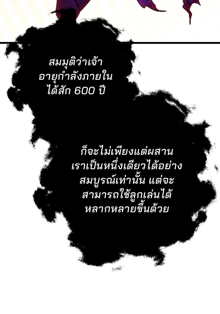 ดาบแห่งจักรพรรดิ - หน้า 97