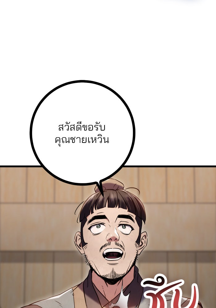 ดาบแห่งจักรพรรดิ - หน้า 100