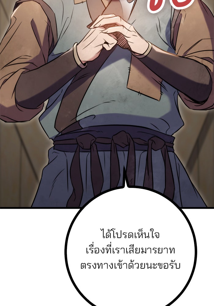 ดาบแห่งจักรพรรดิ - หน้า 101