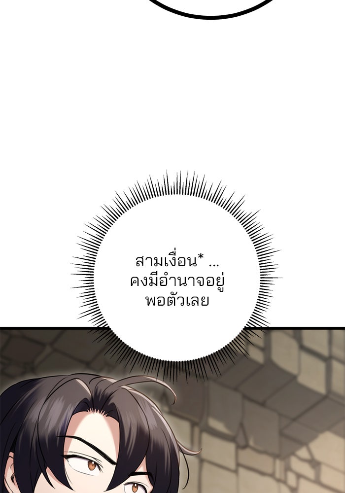 ดาบแห่งจักรพรรดิ - หน้า 102