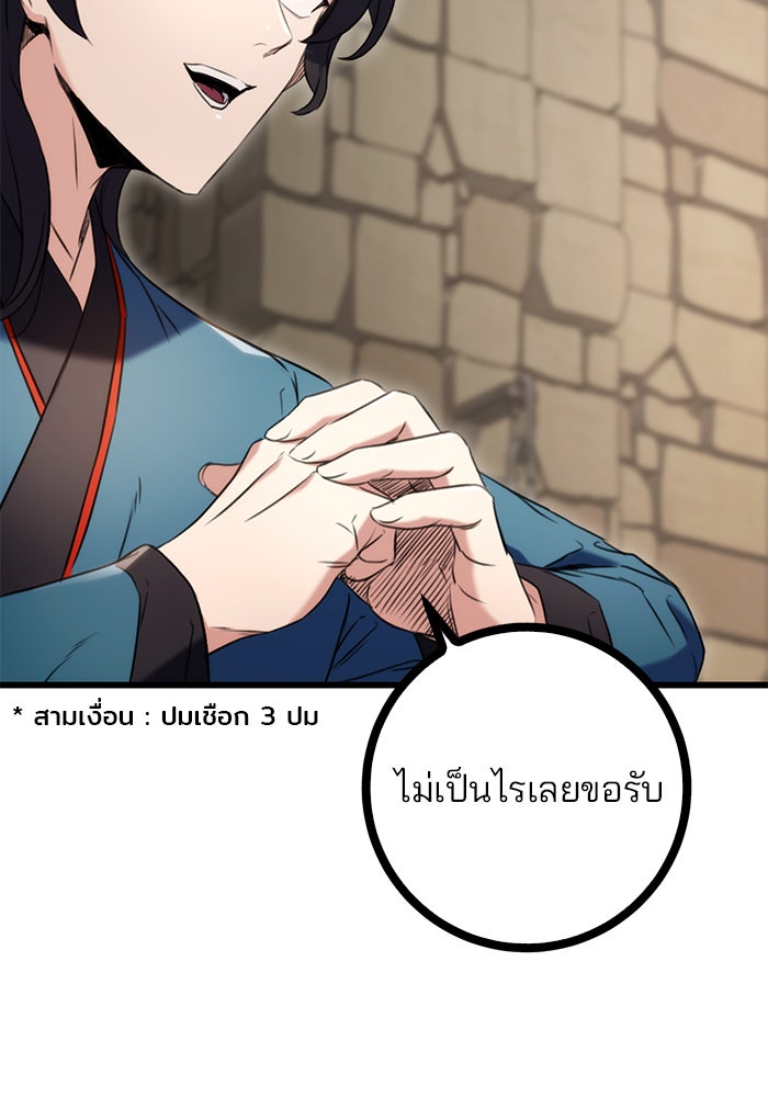ดาบแห่งจักรพรรดิ - หน้า 103