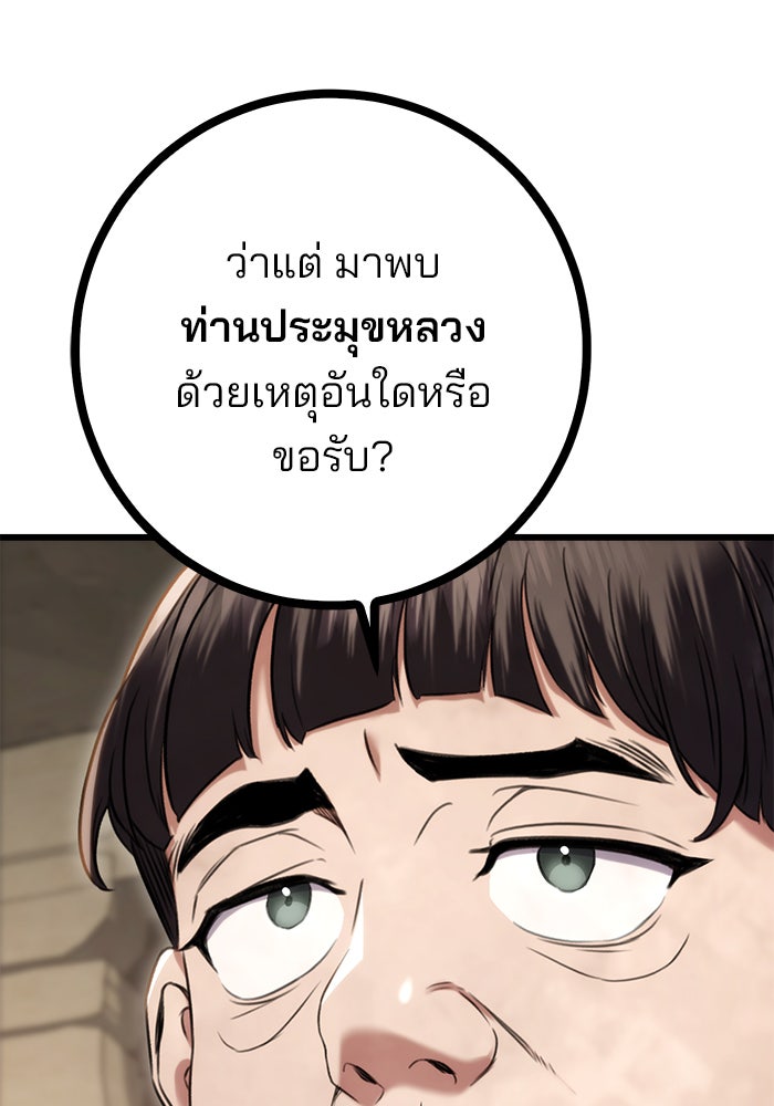ดาบแห่งจักรพรรดิ - หน้า 104
