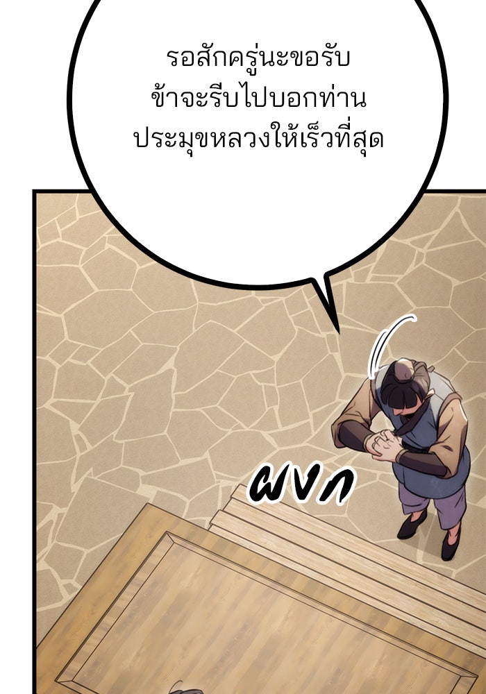ดาบแห่งจักรพรรดิ - หน้า 111