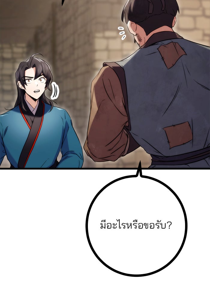 ดาบแห่งจักรพรรดิ - หน้า 113